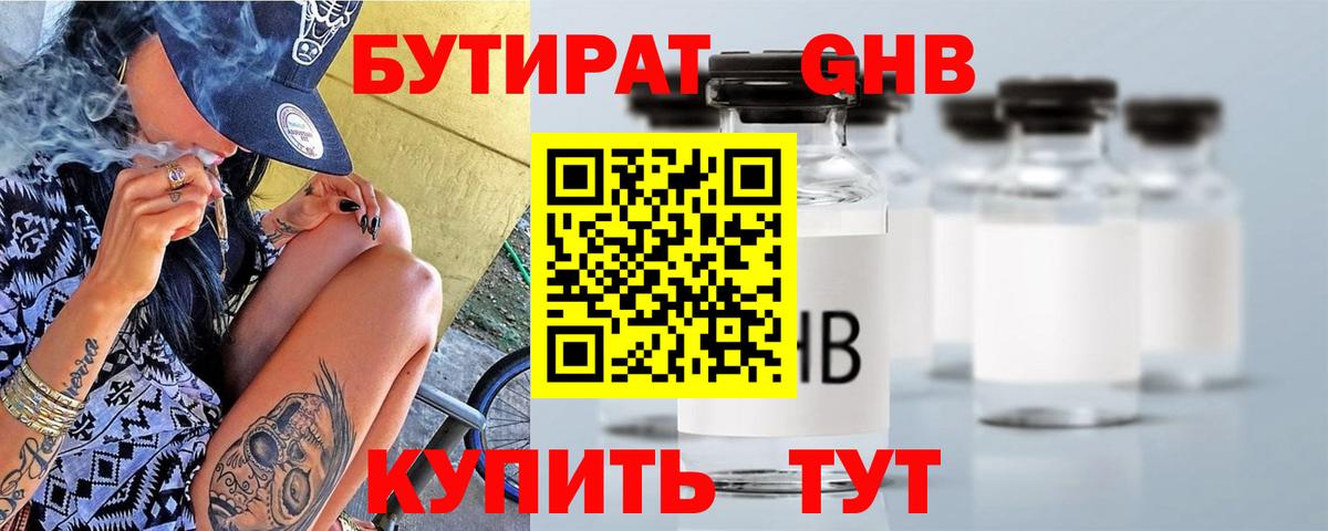 БУТИРАТ оксибутират Сызрань