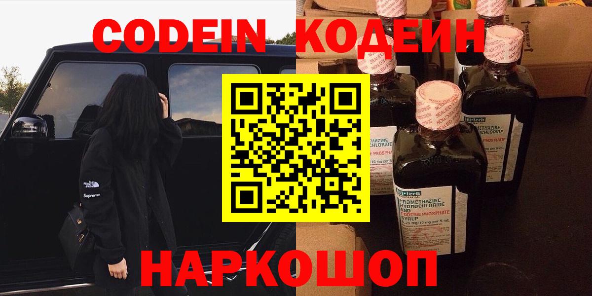 Codein напиток Lean (лин)  Вход с VPN  Сызрань  Кодеин напиток Lean (лин) 